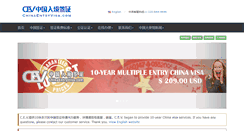 Desktop Screenshot of chinaentryvisa.com